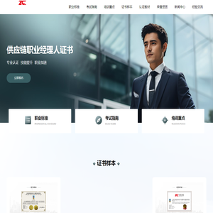 供应链职业经理人