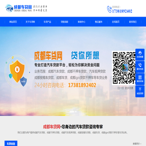 成都汽车贷款