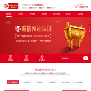 CECCS企业诚信认证