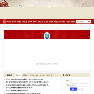 广东省中西医结合学会