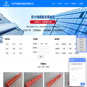 河北天建钢结构股份有限公司