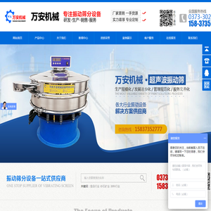 河南万安机械设备有限公司