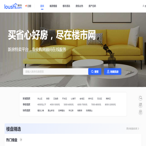 日照房产网