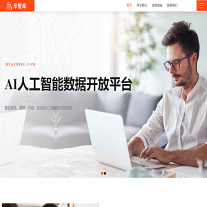 华智库