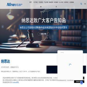 纳思达股份有限公司