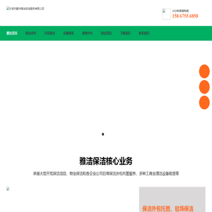 宁波保洁