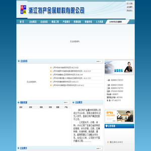 浙江特产金属材料有限公司