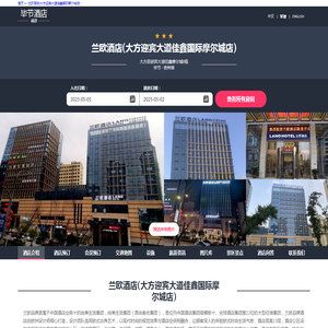 兰欧酒店(大方迎宾大道佳鑫国际摩尔城店) 兰欧酒店(大方迎宾大道佳鑫国际摩尔城店)