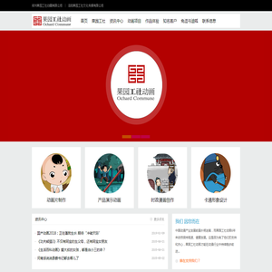 郑州果园工社动画有限公司