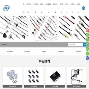 热敏电阻,压敏电阻,温度传感器,自恢复保险丝