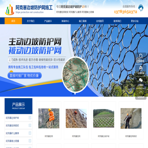 阿克塞边坡护坡