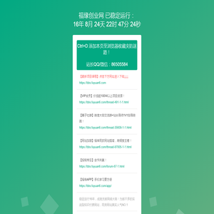 福缘创业网