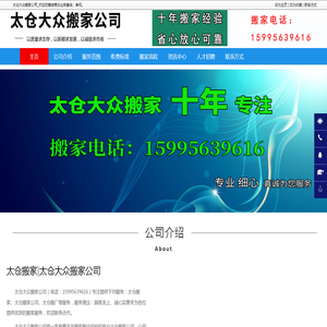 太仓搬家
