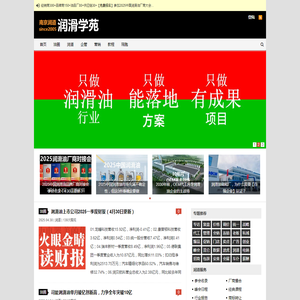 润滑学苑