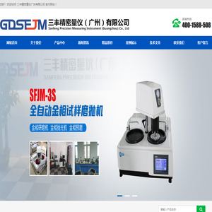 三丰精密量仪广东有限公司