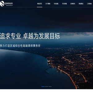 山东勤硕律师事务所