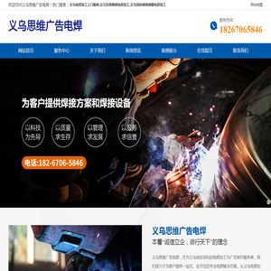 义乌电焊加工上门服务