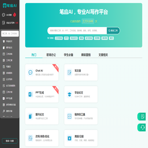 笔应AI