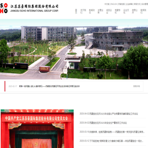 江苏苏豪国际集团股份有限公司