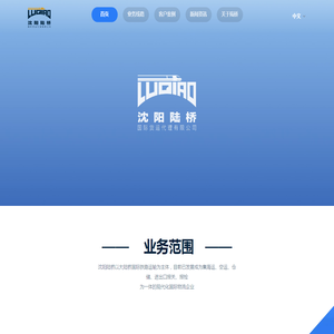 沈阳陆桥国际货运代理有限公司