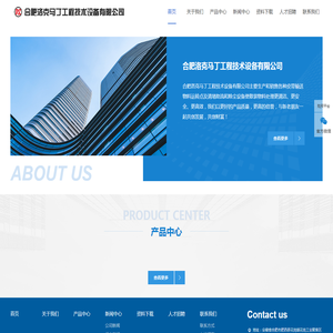 合肥洛克马丁工程技术设备有限公司