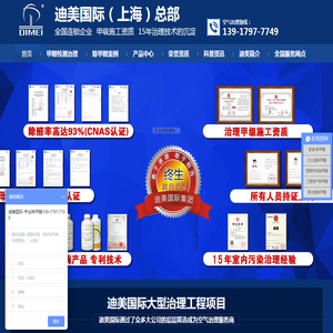 迪美新房除甲醛