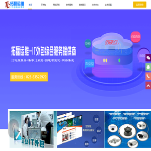 重庆拓磊IT运维