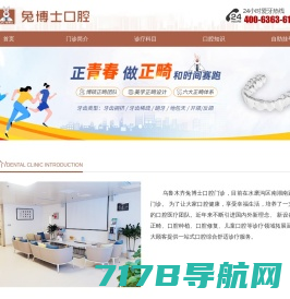 小白兔口腔医疗科技集团股份公司【官网】—让更多的普通百姓也能享受到温柔的牙科服务！
