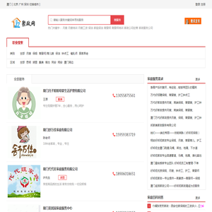 【厦门家政公司,厦门家政服务公司】