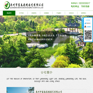泉州市富春花境园艺有限公司