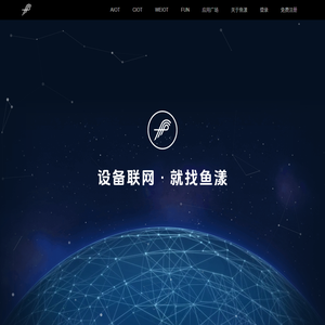 设备联网