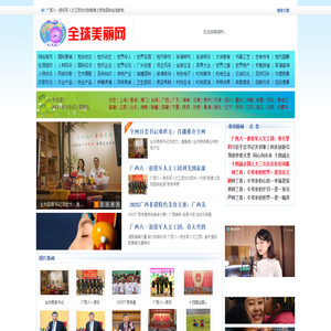 全球美丽网