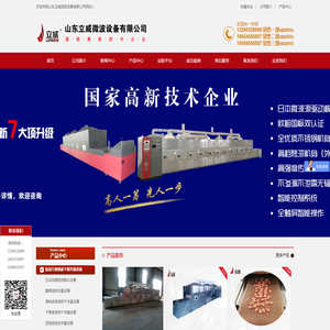 五谷杂粮低温烘焙设备,微波熟化设备,微波杀青机,微波脱脂设备,工业微波设备
