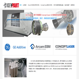 工业级3D打印机生产商Arcam在中国