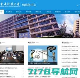 重庆科技大学信息化中心