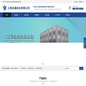 欢迎访问上海冰通实业有限公司