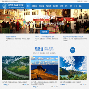 西藏中国国际旅行社