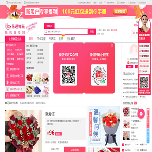 爱花居鲜花店