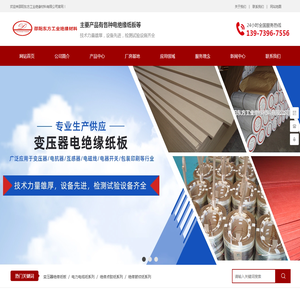 邵阳东方工业绝缘材料有限公司