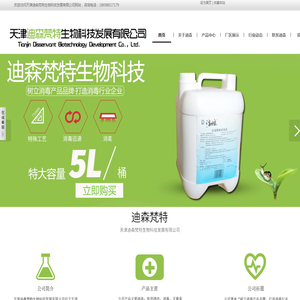 乙醇消毒液