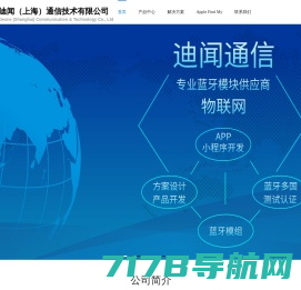 迪闻（上海）通信技术有限公司