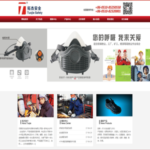 拓杰防护,拓杰,头部防护,呼吸防护,身体防护,手部防护,坠落防护,便携式气体检测仪表,固定式检测仪表,消防装备