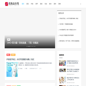 化妆品在线