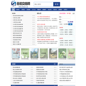 无忧文档网