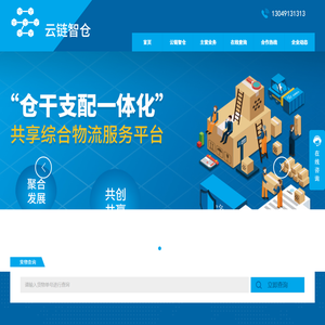 广东云链智仓科技有限公司