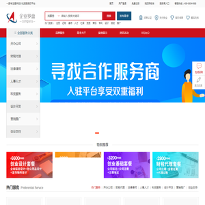 企业罗盘