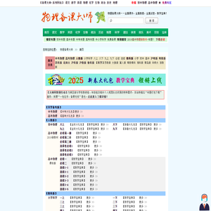 物理备课大师