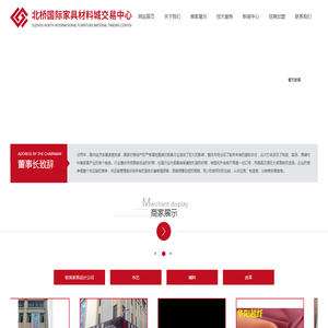 苏州北桥国际家具材料交易中心有限公司