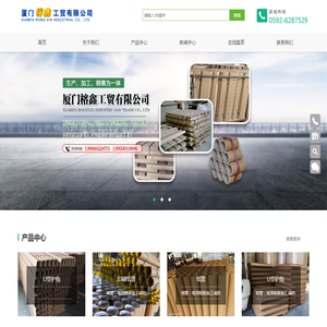 厦门榕鑫工贸有限公司