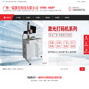 广州一镭激光科技有限公司